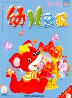 幼儿画报